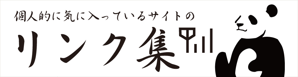 ガラクタファクトリー　推理ゲーム